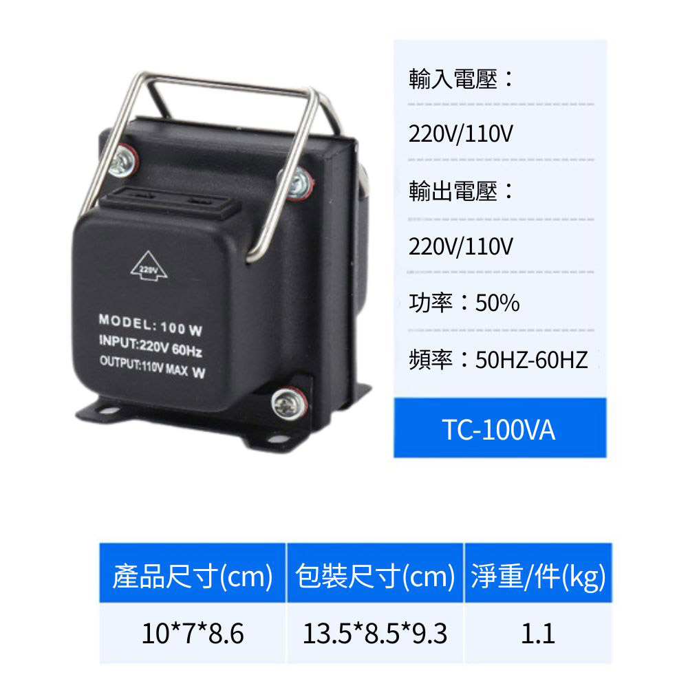 110V-220V電源雙向升降變壓器TC-100VA(100W), , large
