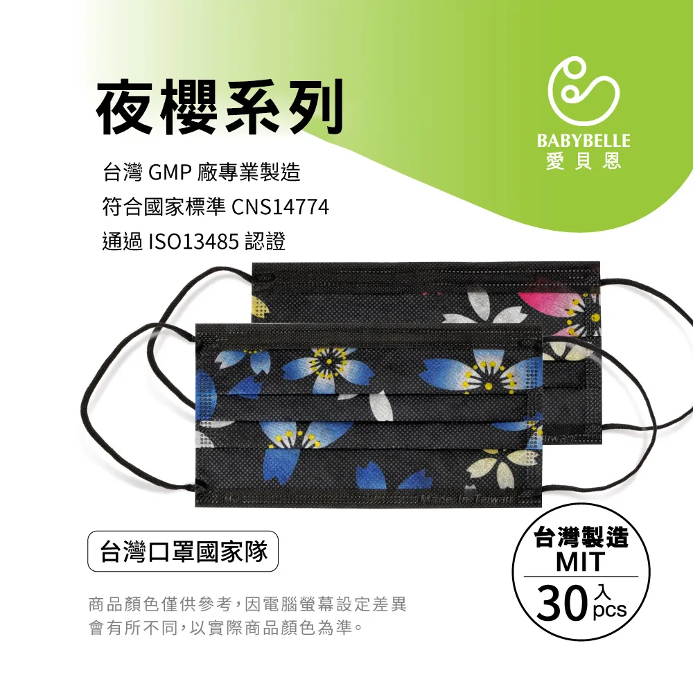 【BABYBELLE 愛貝恩】成人平面醫用口罩-圖案系列 30入 多款式選擇, , large