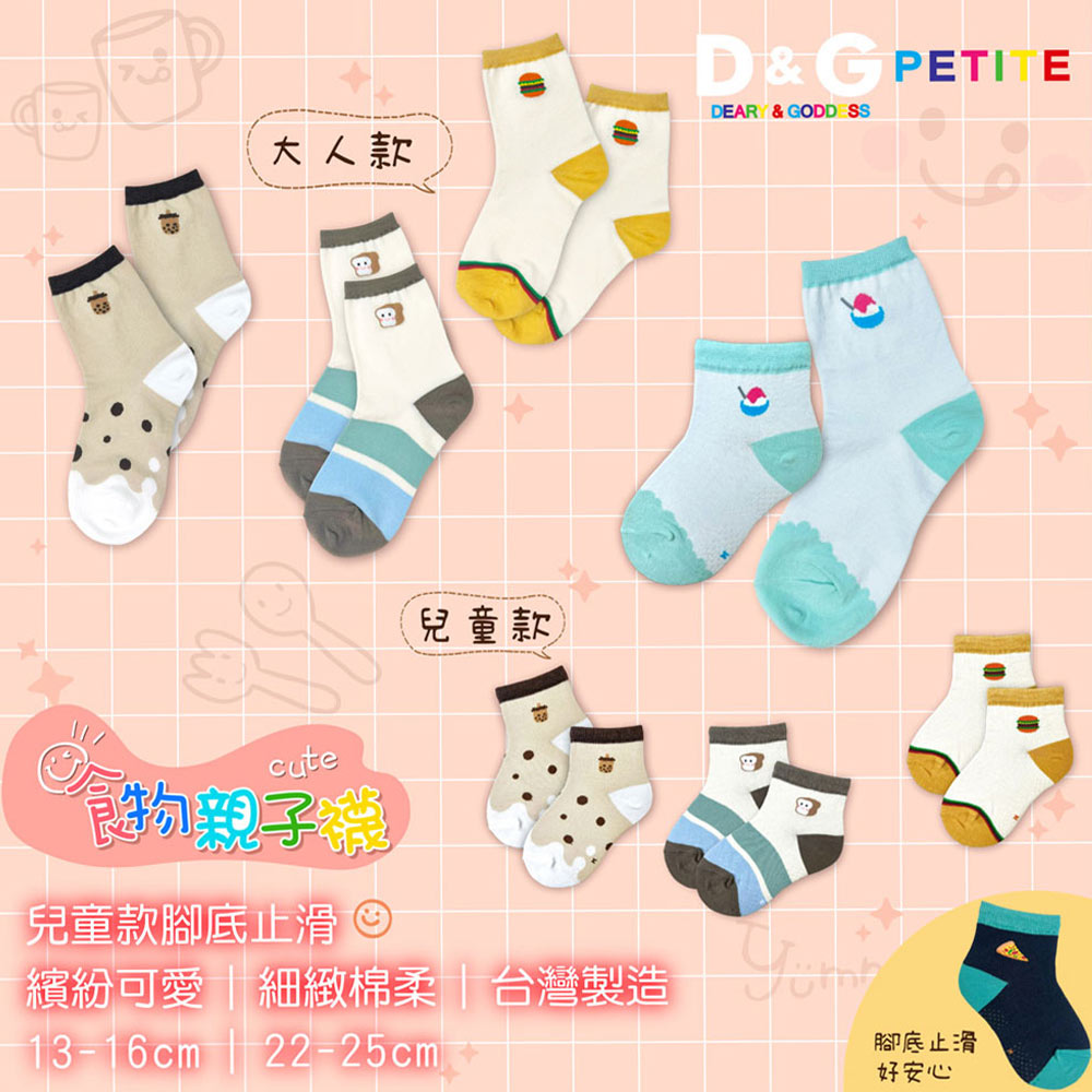 【D&G】食物女襪+童襪2入組-22-25cm/13-16cm(D559+D576薄款/短襪/襪子), , large