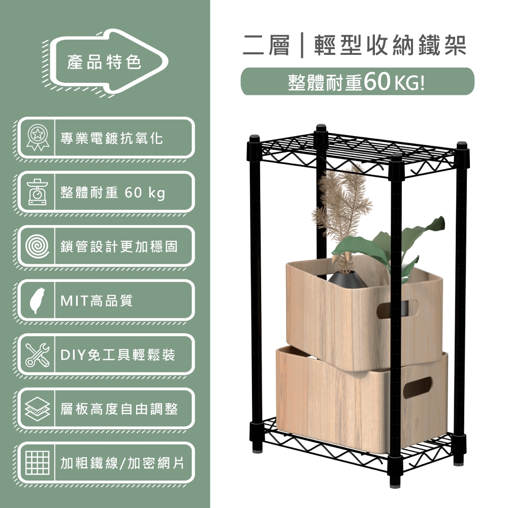 【可超取 | 現貨】鐵架 層架 35X20X60H 黑色二層架 收納架 展示架 鐵力士架 波浪架 架子 桌上置物架 層架, , large