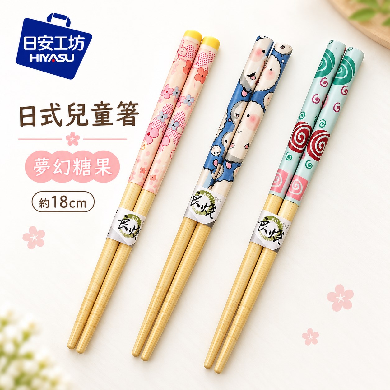 【HIYASU日安工坊】日式兒童箸-夢幻糖果, , large