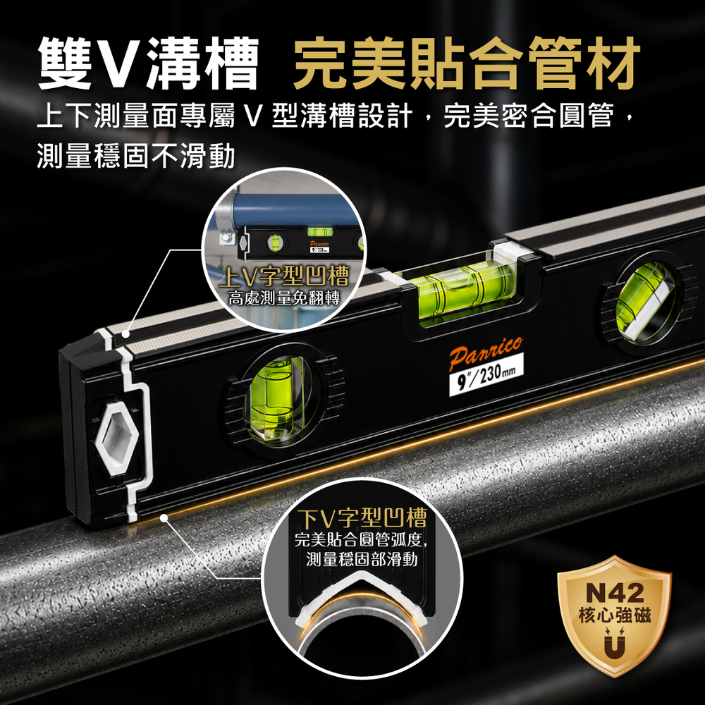 【Panrico 百利世】墨金系列-強磁鋁合金水平尺 雙V溝槽 9吋, , large