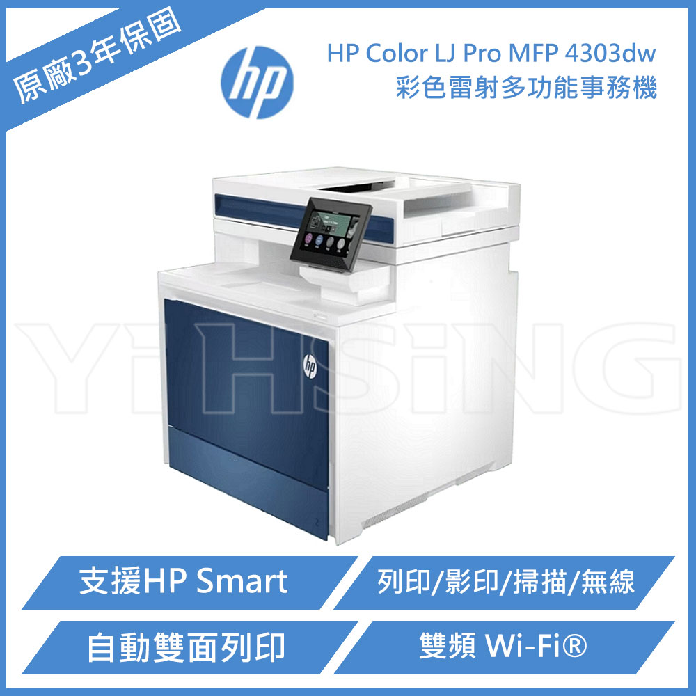 【 HP 惠普 】Color LJ Pro MFP 4303dw 彩色雷射多功能事務機(5HH65A), , large