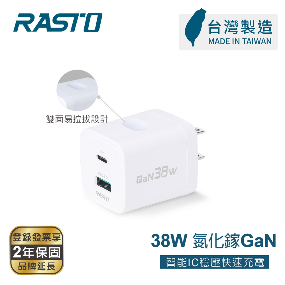 [ RASTO ] RB70【台灣製造】 38W GaN氮化鎵易拉拔PD+QC 3.0雙孔快速充電器, , large