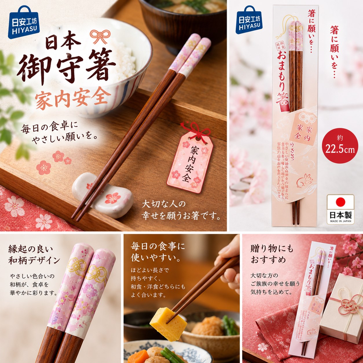 【HIYASU日安工坊】日本御守箸-家內安全, , large