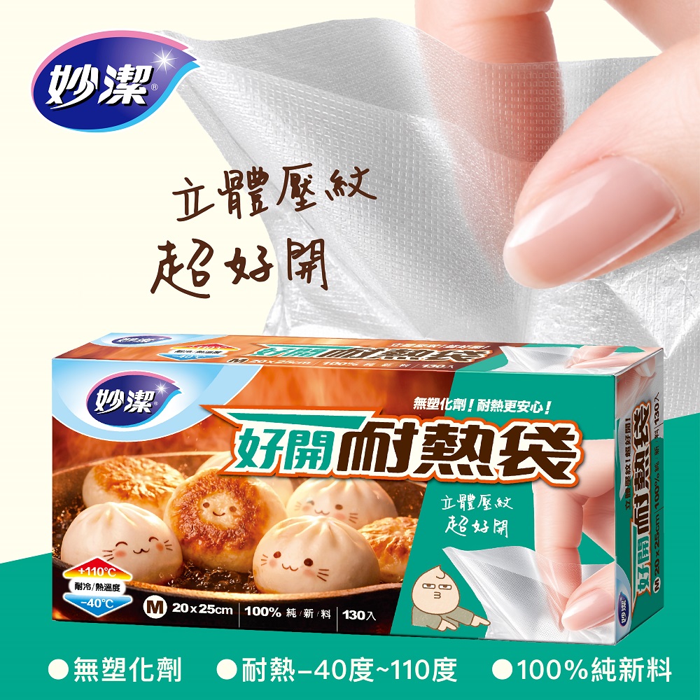 妙潔好開耐熱袋 S, , large