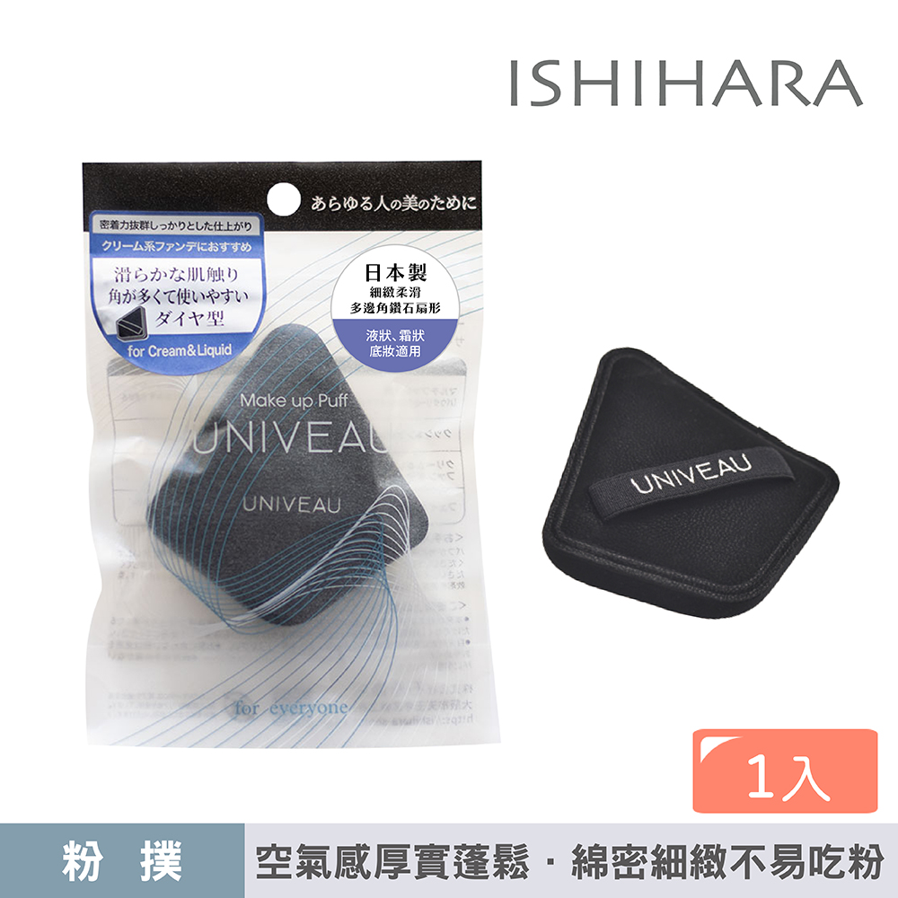 [千康嚴選]石原商店 IH UNIVEAU舒芙蕾粉撲1入-扇形, , large