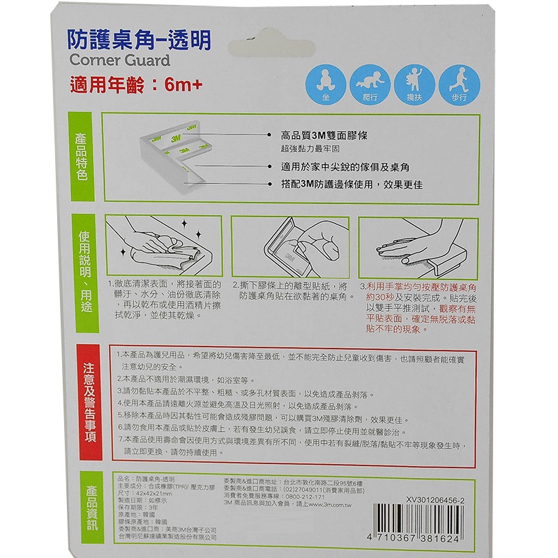 3M 兒童安全防護桌角-透明, , large