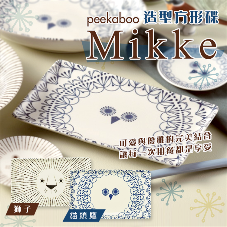 【毓秀堂】三鄉陶器 Mikke造型方形碟-獅子, , large