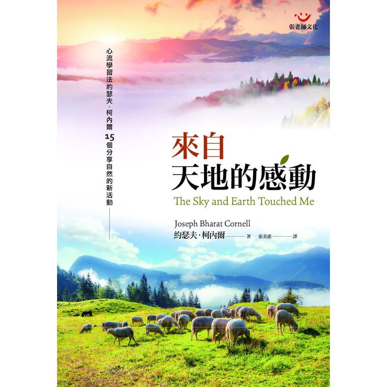 (全新書優惠價)來自天地的感動, , large