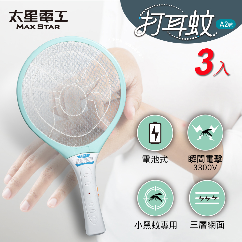 Ear-swatting mosquito A2 lightweight fine-mesh electric mosquito swatter - 3-pack | 3300V high-voltage instant strike | Three-layer protective mesh | Essential for home mosquito prevention, , large