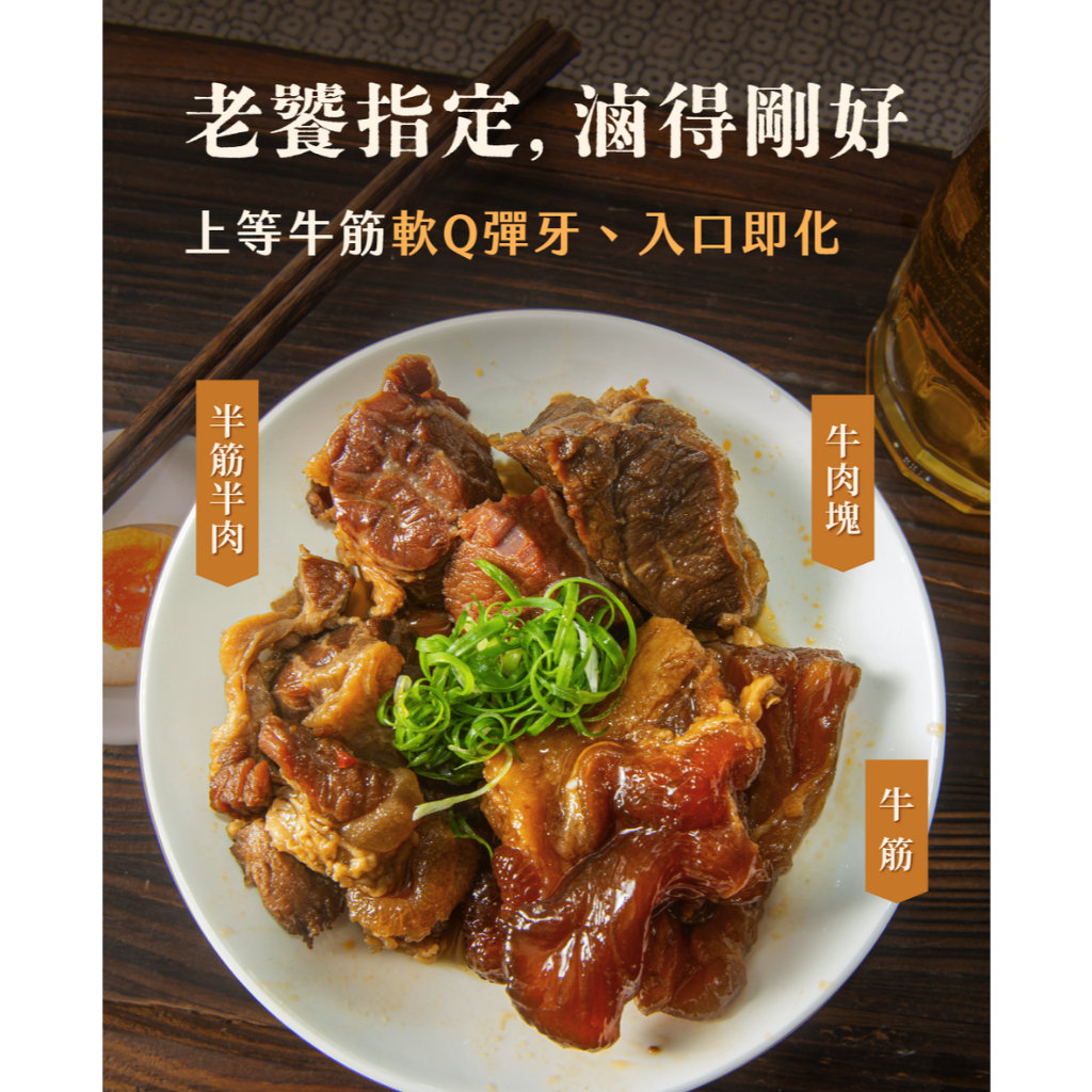 【複製】【全國麗園】老滷牛筋300g 香滷牛筋 下酒菜 開胃菜 滷味 小菜 熟食 加熱即食 料理包 冷凍調理包 冷凍食品, , large