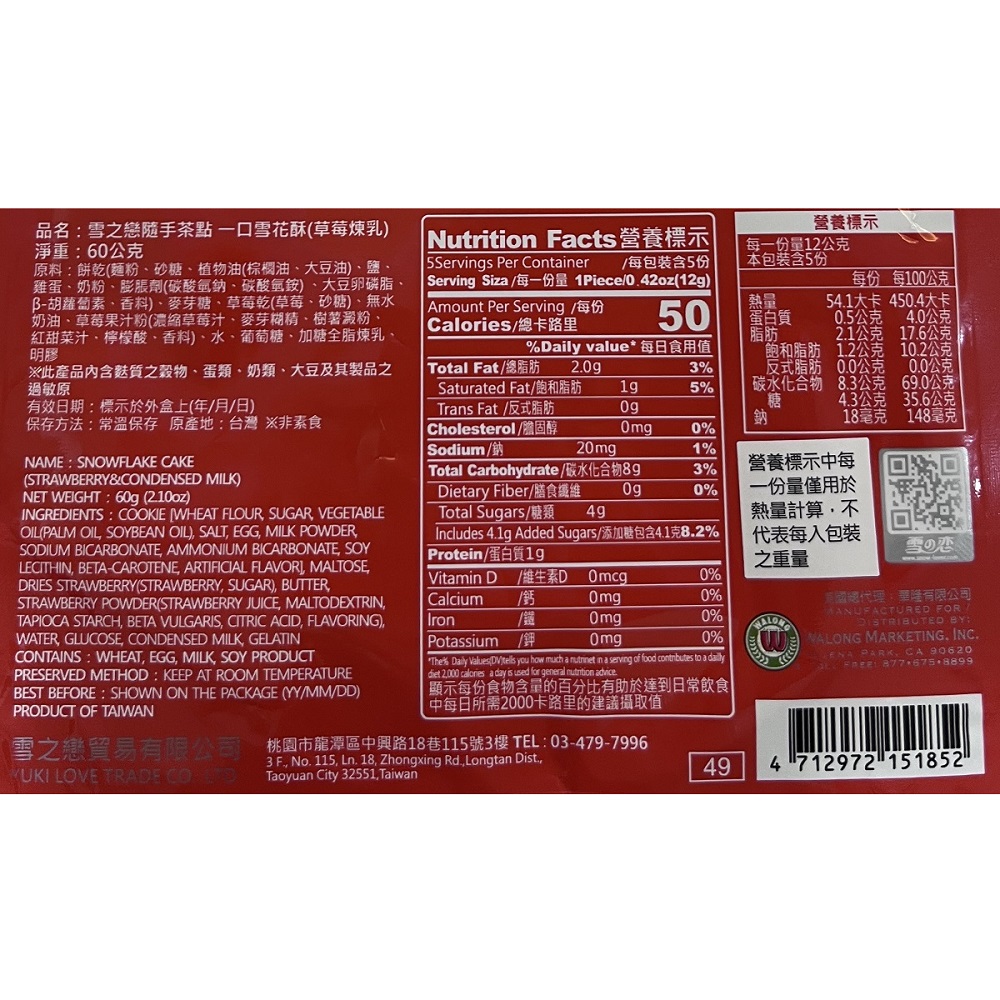 雪之戀隨手茶點一口雪花酥(草莓煉乳), , large