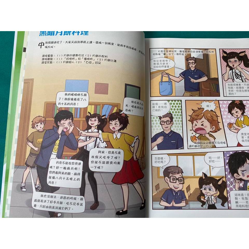 《南門書局》同窗冤家~漫畫吃貨課堂 共4本 原價1120 特價349元, , large