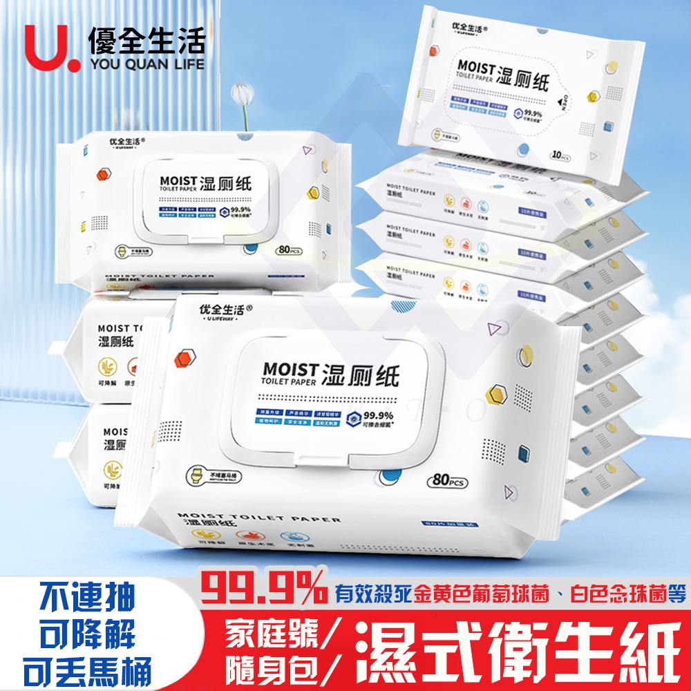 【禾統】濕式衛生紙/買大送小/80抽+10抽(可沖馬桶), , large