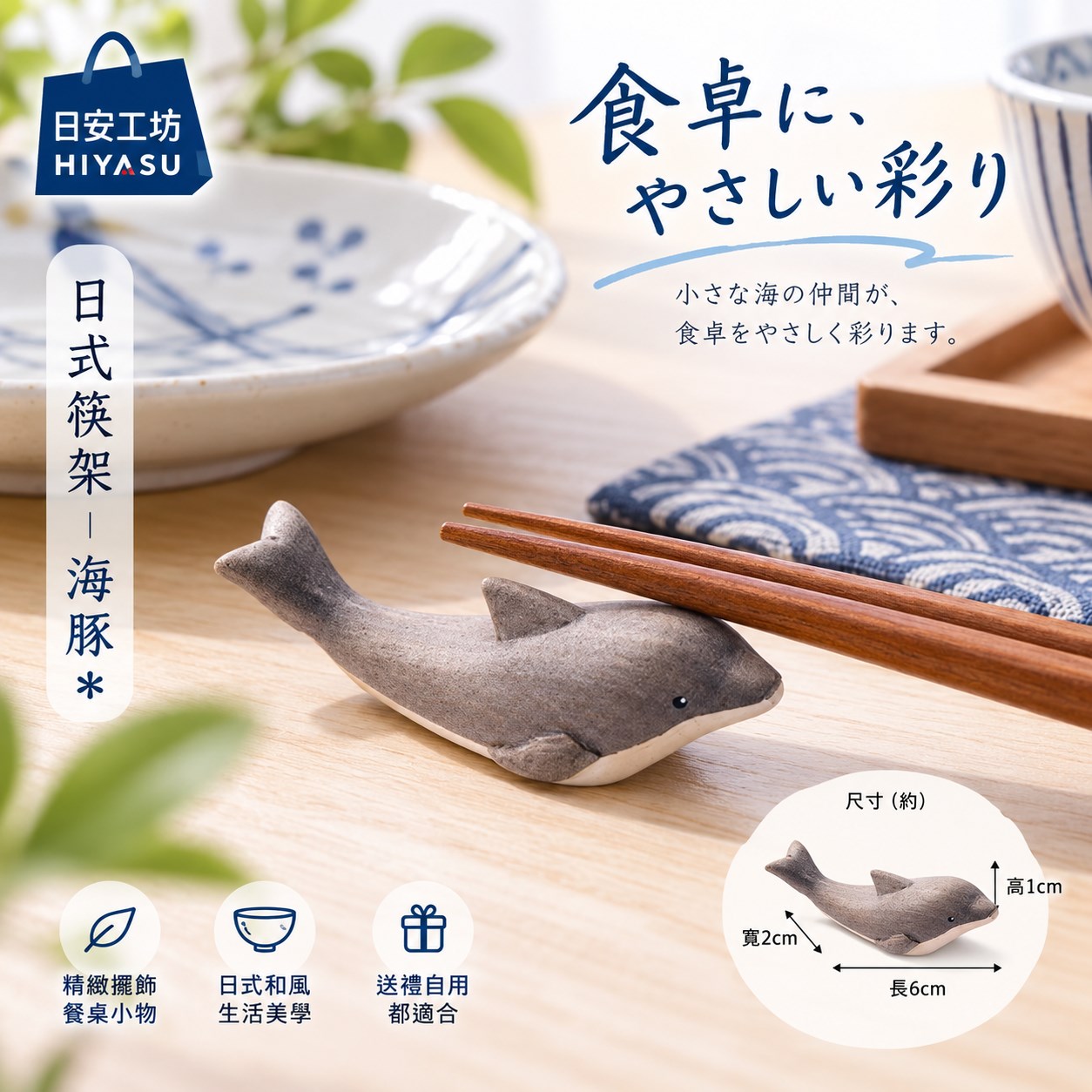 【HIYASU日安工坊】日式筷架 海豚, , large
