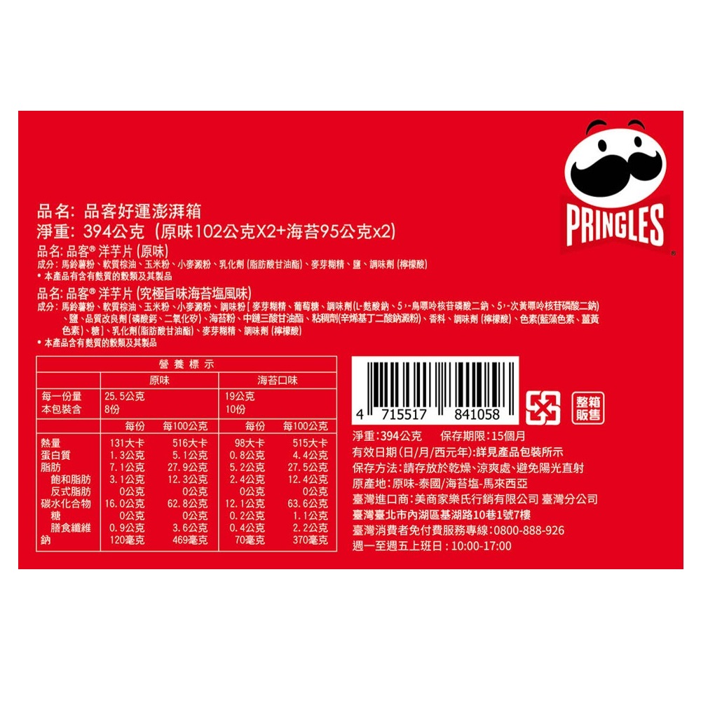 品客好運澎湃箱, , large