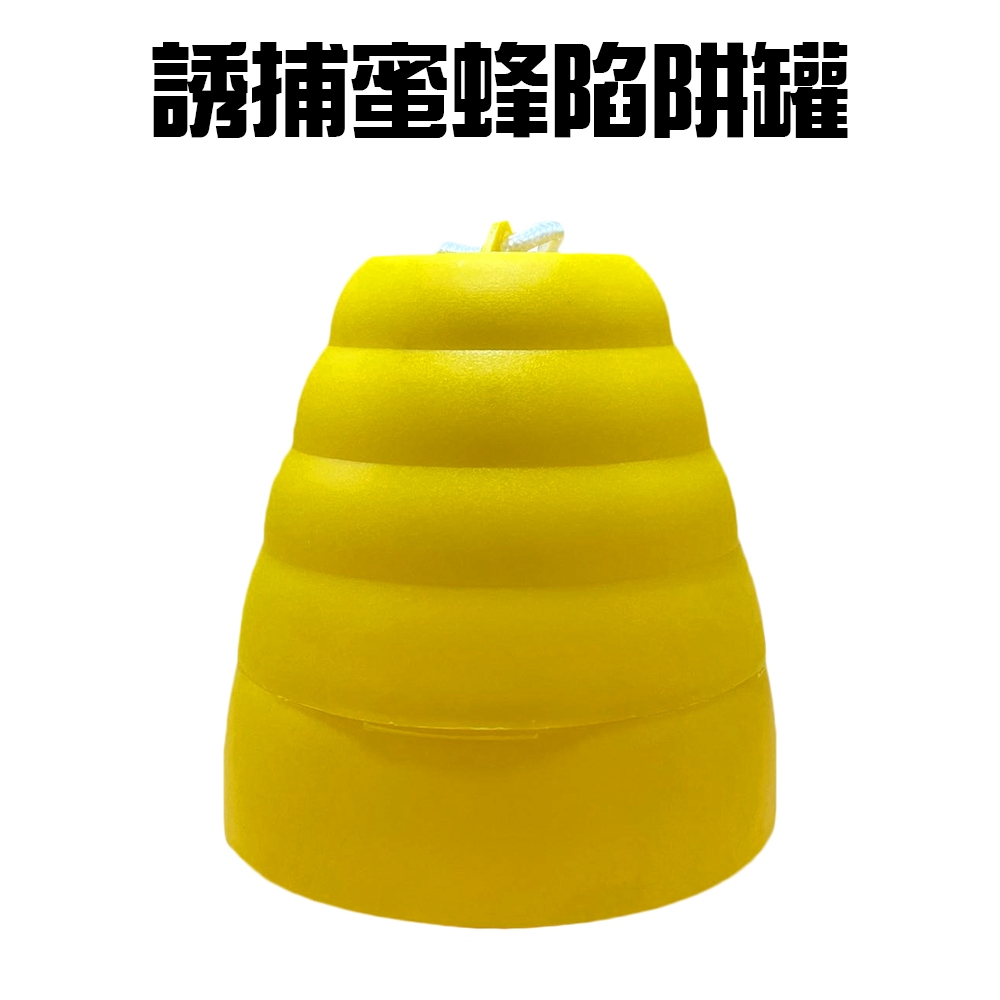 GS MALL 台灣製造 誘捕蜜蜂陷阱罐 捕蜂罐 捕蟲罐 捕捉罐 誘捕罐 蜜蜂籠 誘捕蜜蜂 抓蜜蜂 蜜蜂陷阱罐, , large