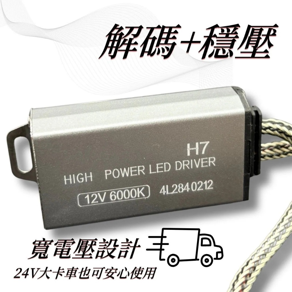 【PA LED】U9S PRO 24V H4 H7 H8 H11 寬電壓 白光 LED 大燈 霧燈, , large