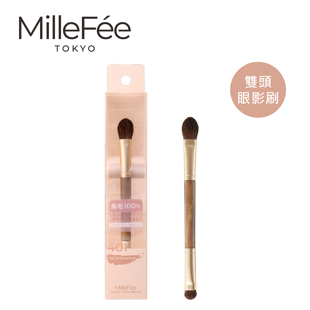 [千康嚴選]MilleF&eacute;e 極致觸感401雙頭眼影刷1入 (EC限定), , large