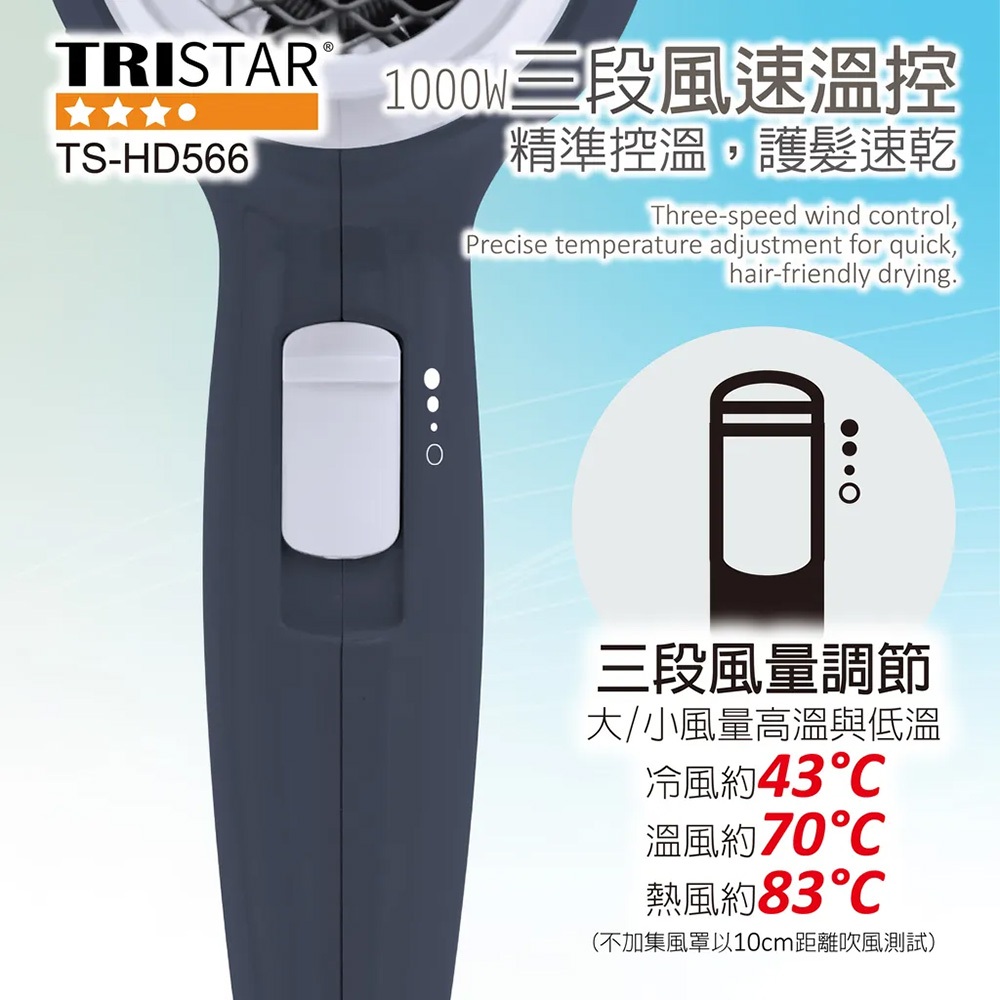 TRISTAR TS-HD566 1000W恆溫強勁風量吹風機 三段風速 蜂巢式入風網 集風罩設計, , large