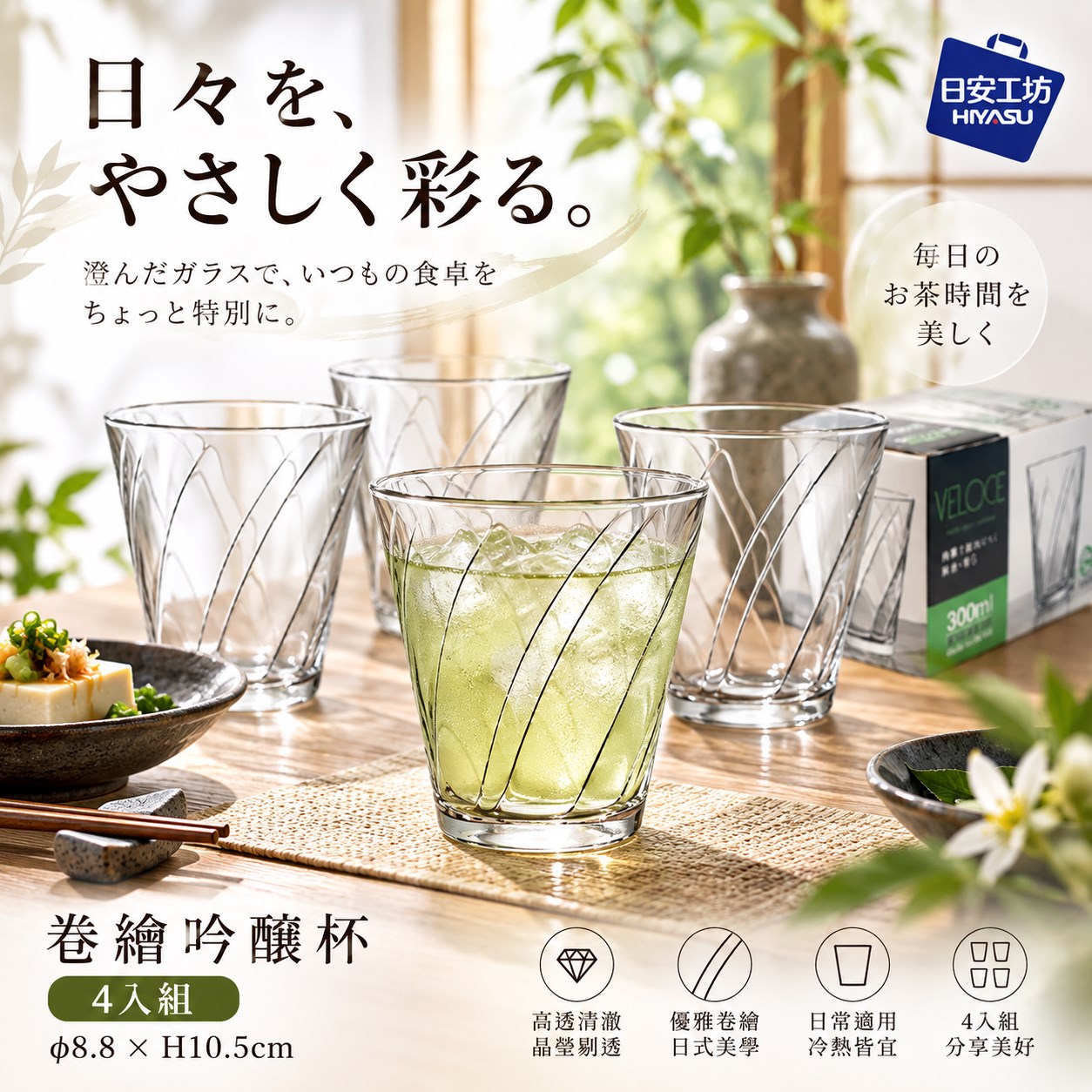 【HIYASU日安工坊】卷繪吟釀杯 4入組, , large