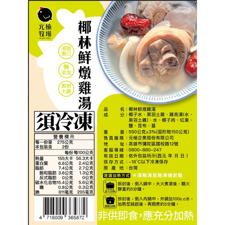 【元榆牧場】椰林鮮燉雞湯550g, , large