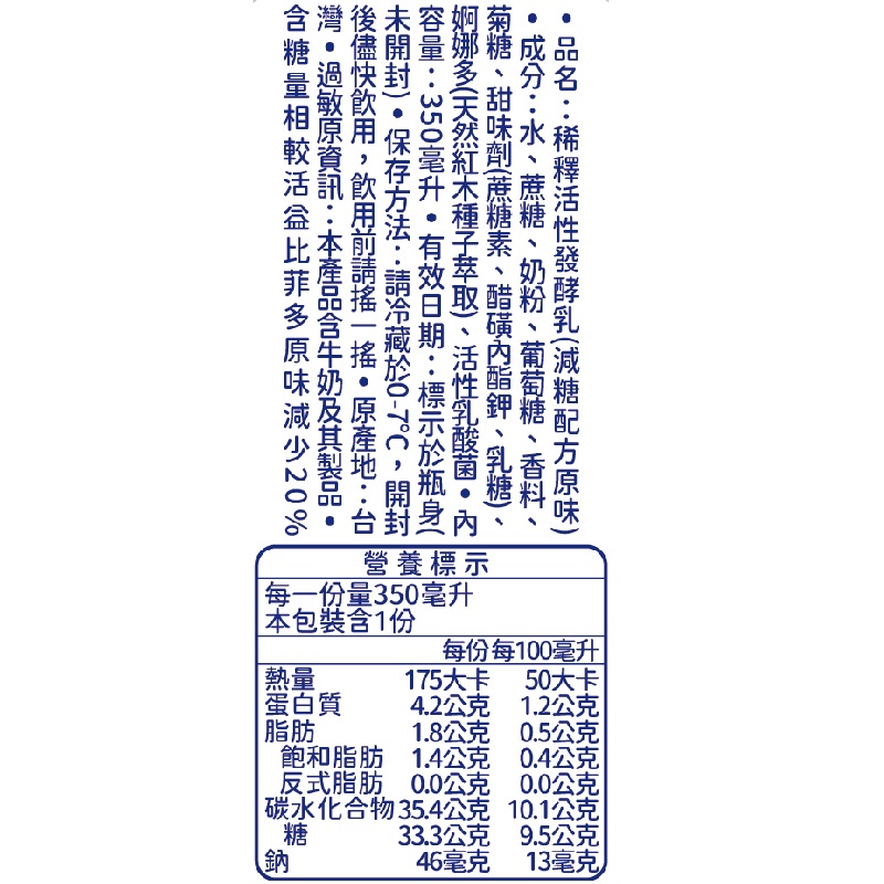 比菲多稀釋活性發酵乳(減糖配方原味)350ml, , large