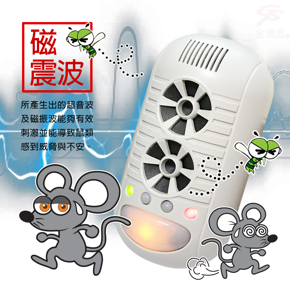 GS MALL 台灣製造 超音波四合一強效驅鼠器 驅蚊蟲 驅蟑螂器 超音波驅鼠 強效驅鼠 驅鼠器 除蟲 高頻驅鼠, , large