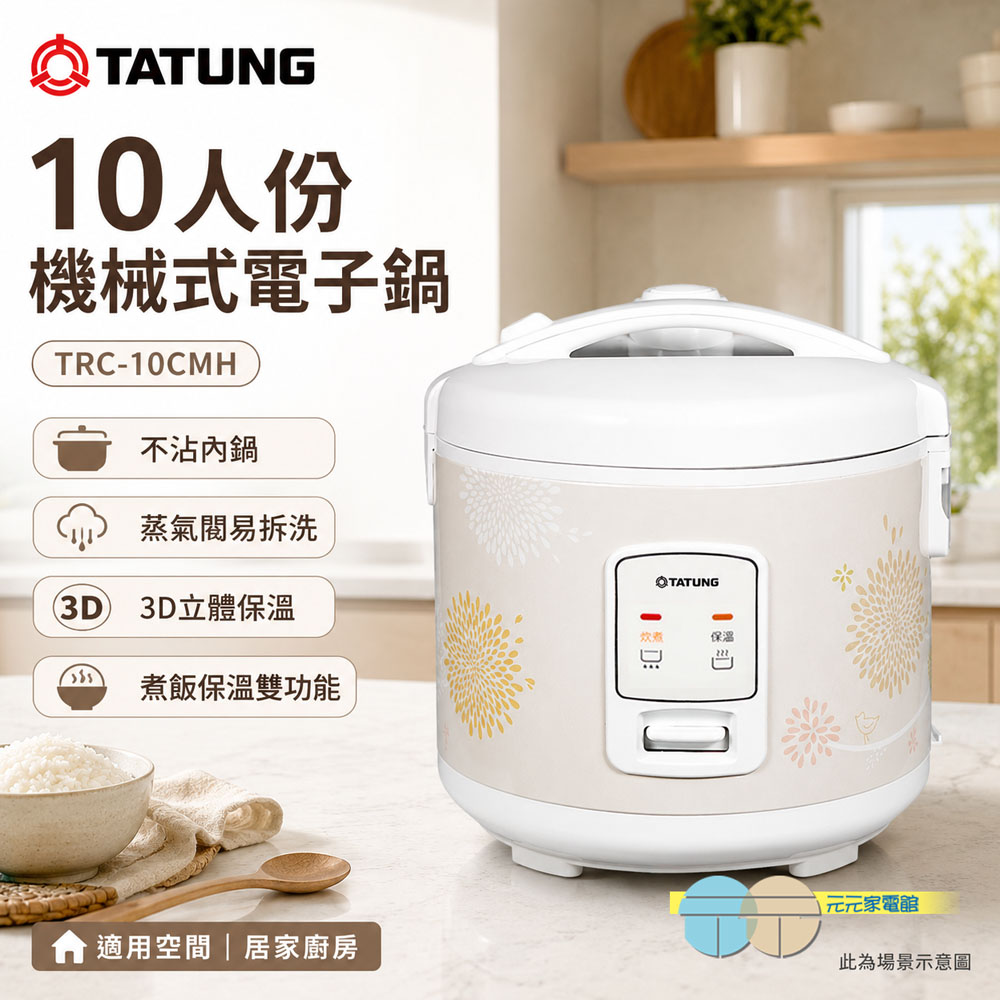 TATUNG大同 10人份機械式電子鍋 TRC-10CMH, , large