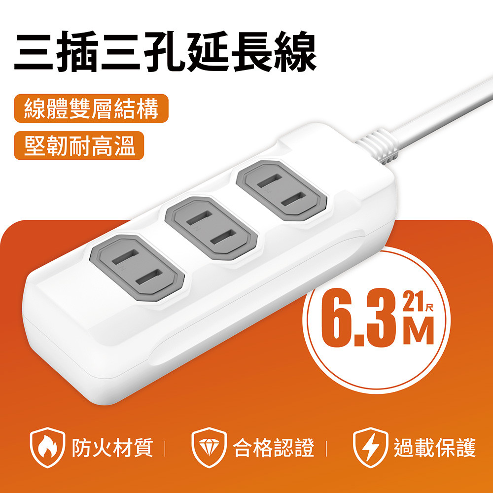 超電王3插6.3米 21尺2P延長線 SNA203-21, , large
