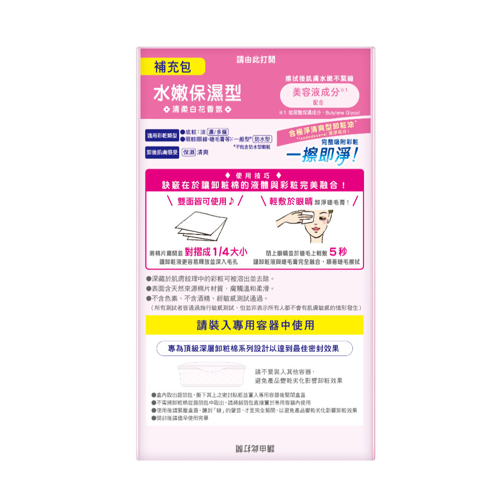 Biore Perfect Cleansing Cott, , large