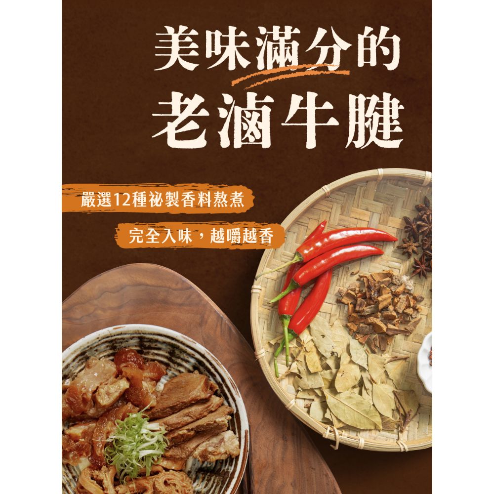 【全國麗園】老滷牛腱200g 香滷牛腱 下酒菜 開胃菜 滷味 小菜 熟食 加熱即食 料理包 冷凍調理包 冷凍食品, , large