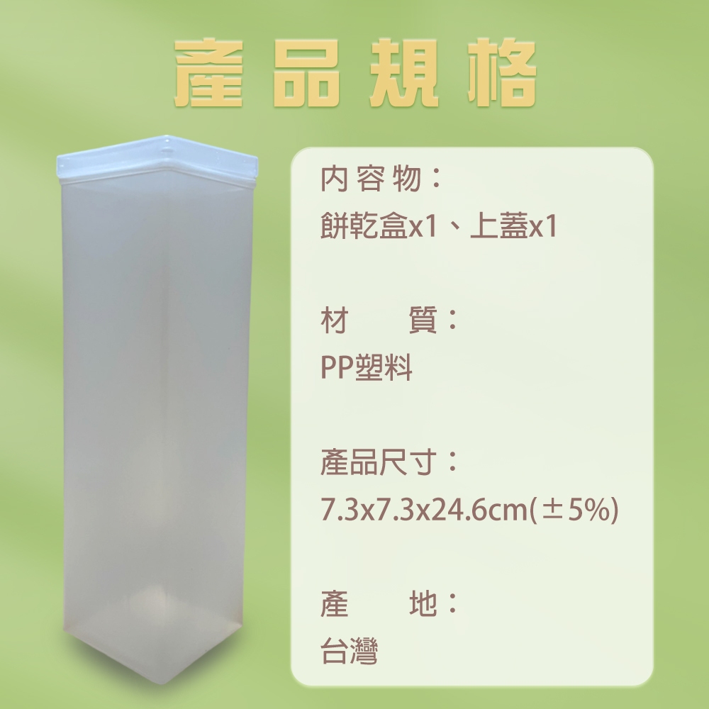 GS MALL 台灣製造 一入 方形乾糧收納餅乾盒 點心盒 餅乾保鮮盒 收納盒 零食盒 餅乾盒 方形餅乾盒 保鮮盒, , large