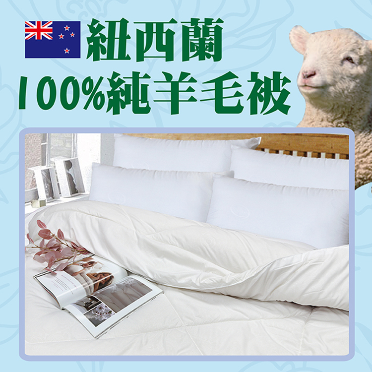【多利寶寢具】Victoria_紐西蘭100%純羊毛雙人被/棉被胎, , large