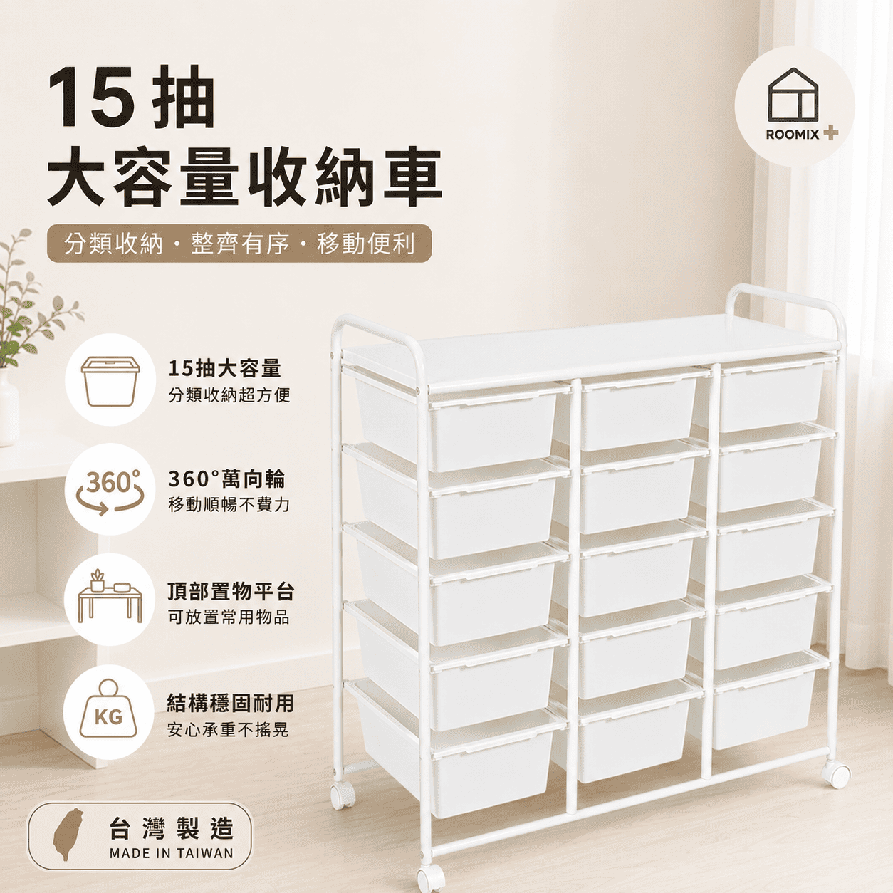 【Roomix】15格收納推車 台灣製 抽屜收納車 收納櫃 玩具收納櫃 抽屜櫃 移動收納車 衣物收納 文件收納 美甲推車, , large