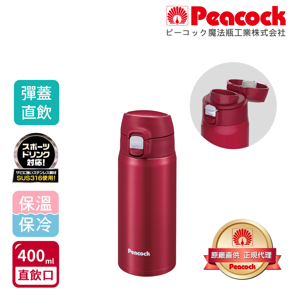 【日本孔雀Peacock】316不鏽鋼 輕量隨行 彈蓋直飲 保冷保溫杯400ML(直飲口設計), , large