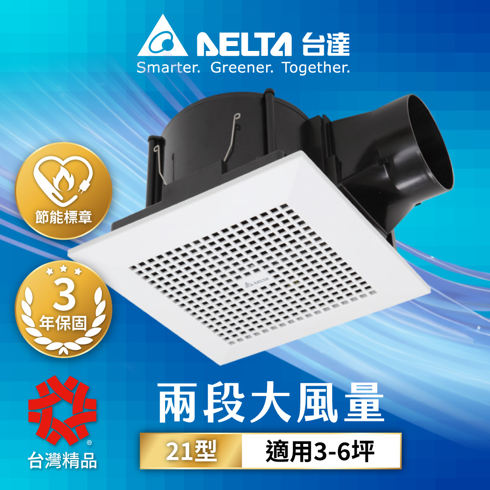 [Delta Electronics] 3-6 square meters, two-stage air volume control, ultra-quiet, energy-saving ventilation fan, DC, three-year warranty (VFB21AXT3), , large
