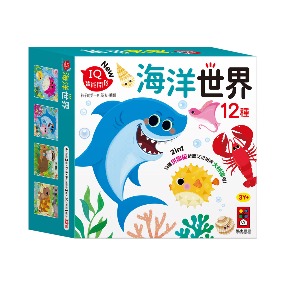 [風車圖書] 孩子的第一套認知拼圖-海洋世界, , large