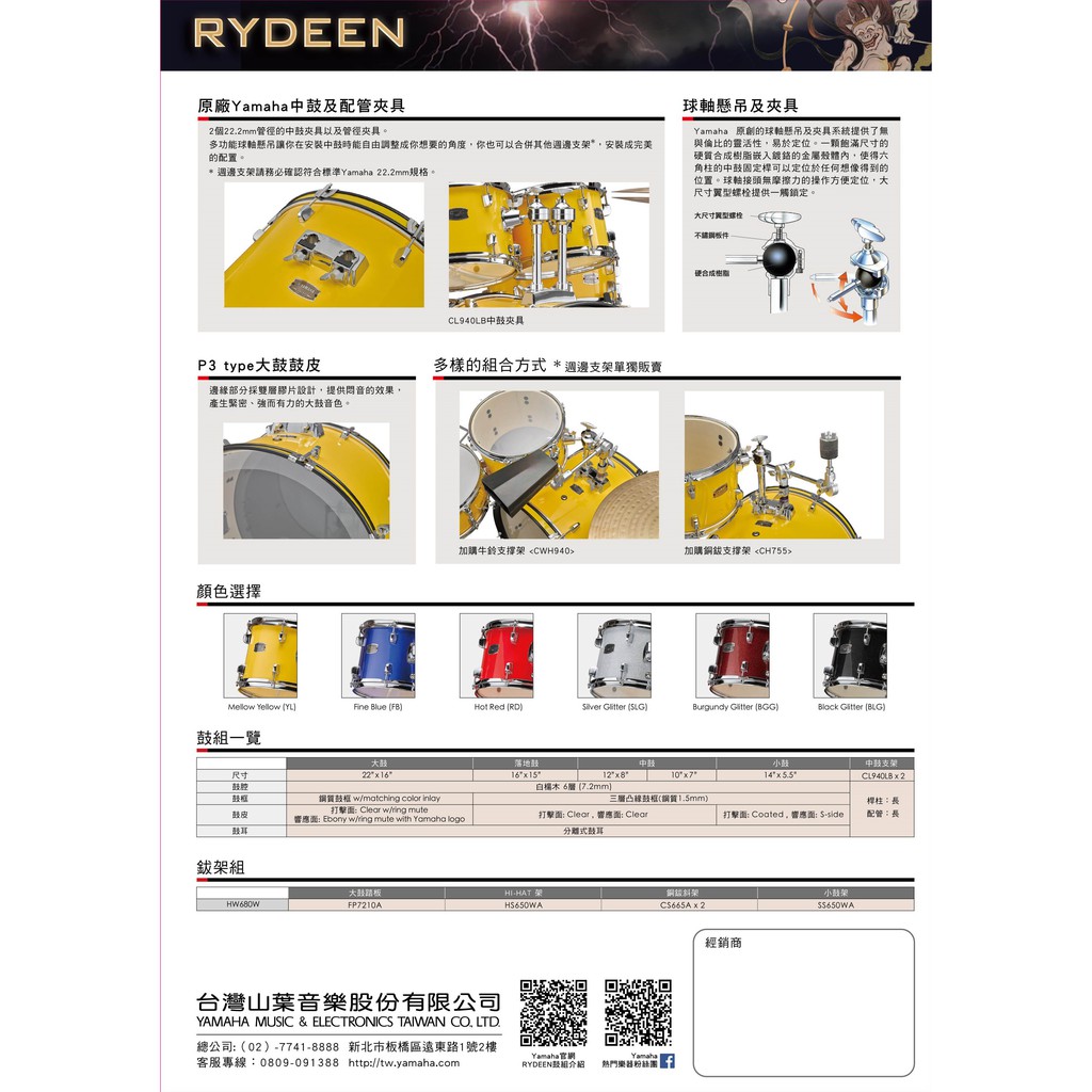 YAMAHA RYDEEN 傳統爵士鼓組 絢麗銀色款【敦煌樂器】, , large