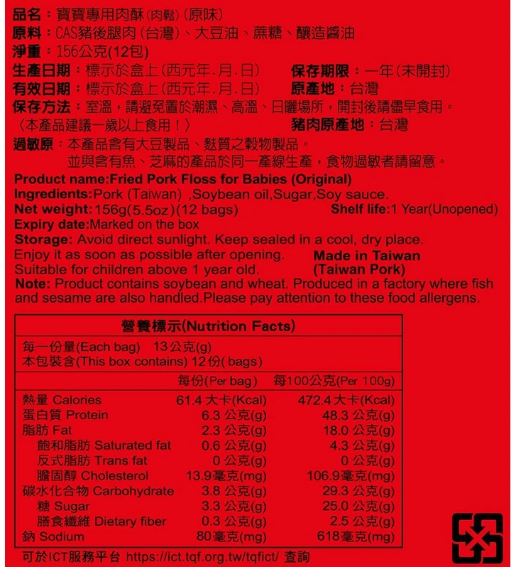 [ 媽媽的廚房 ] 寶寶專用肉鬆 (原味) 156克 * 12 盒 ( 一箱 ), , large