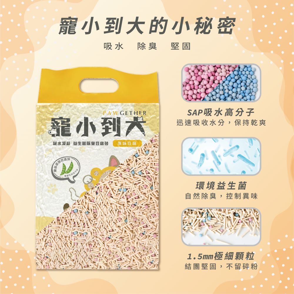 【寵小到大】高吸水分子豆腐砂 7L/2.5kg X 6包組, , large