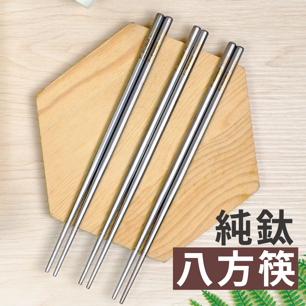 【純鈦霧面八方筷 5入】鈦筷 環保筷 筷子 餐具 鈦餐具 環保餐具 露營 , , large