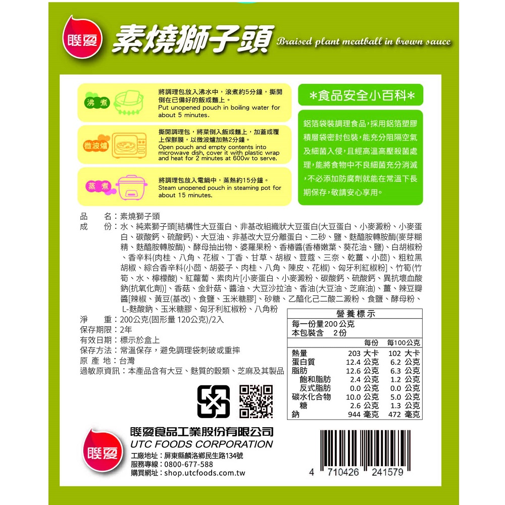 Vegetarian braised meatball with soy sau, , large