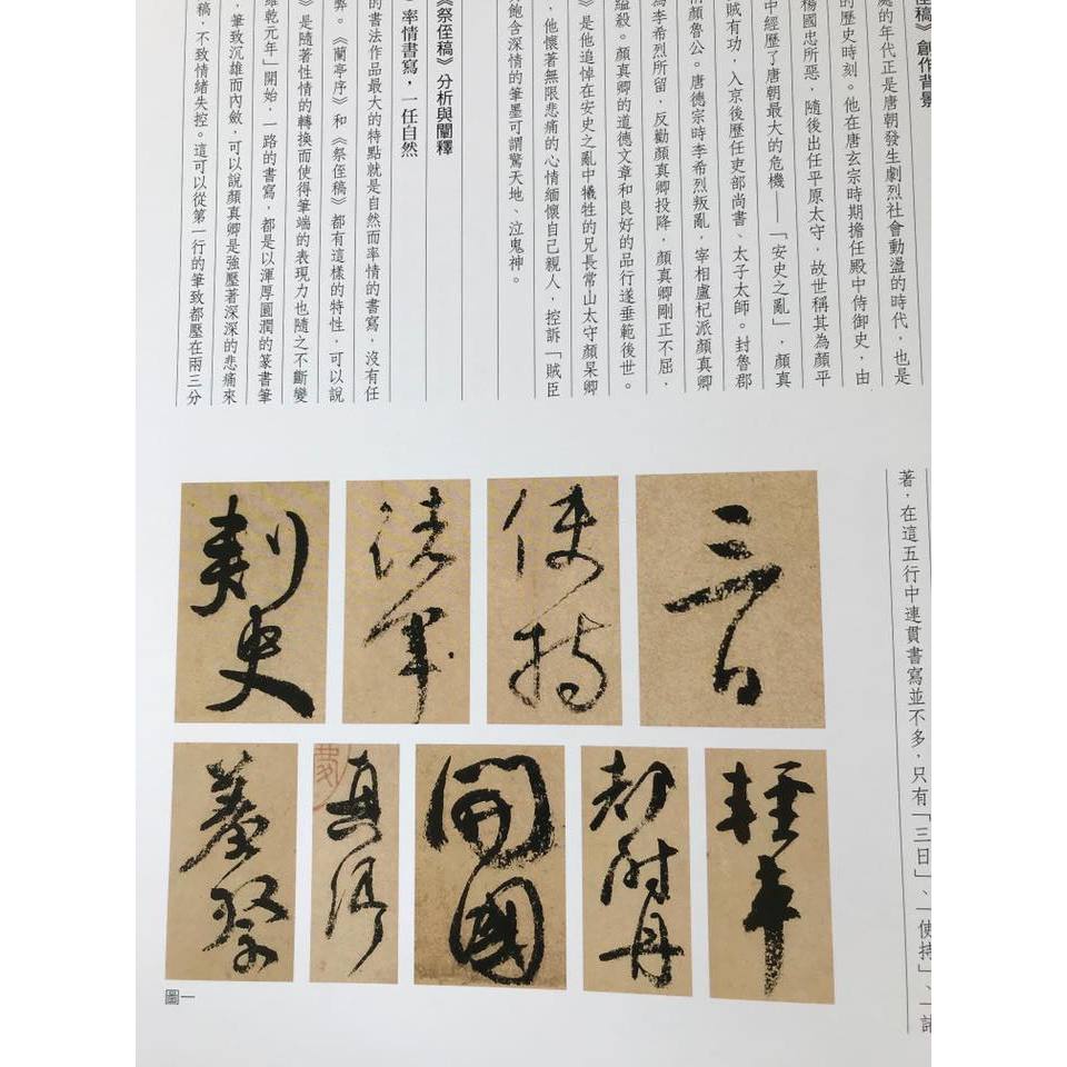 《南門書局》十大行書賞析１巨冊+草書經典賞析１巨冊, , large