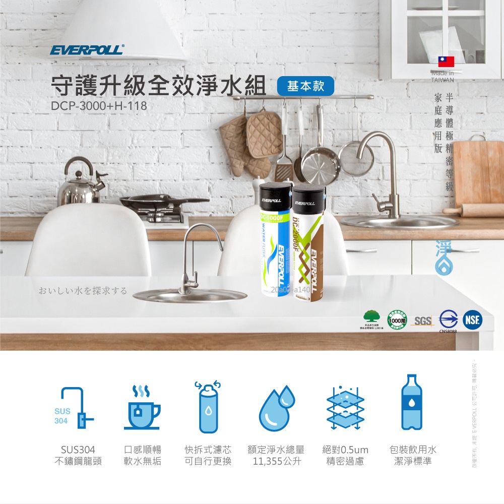 【麗水生活】愛科濾淨 DCP3000 三道過濾組  過濾器 淨水器 含濾心 愛惠浦科技濾心, , large