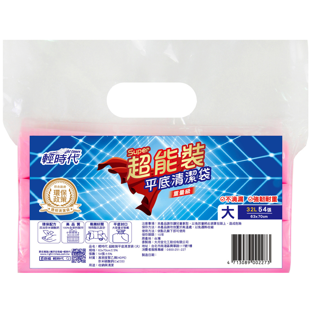 輕時代超能裝平底清潔袋(大), , large