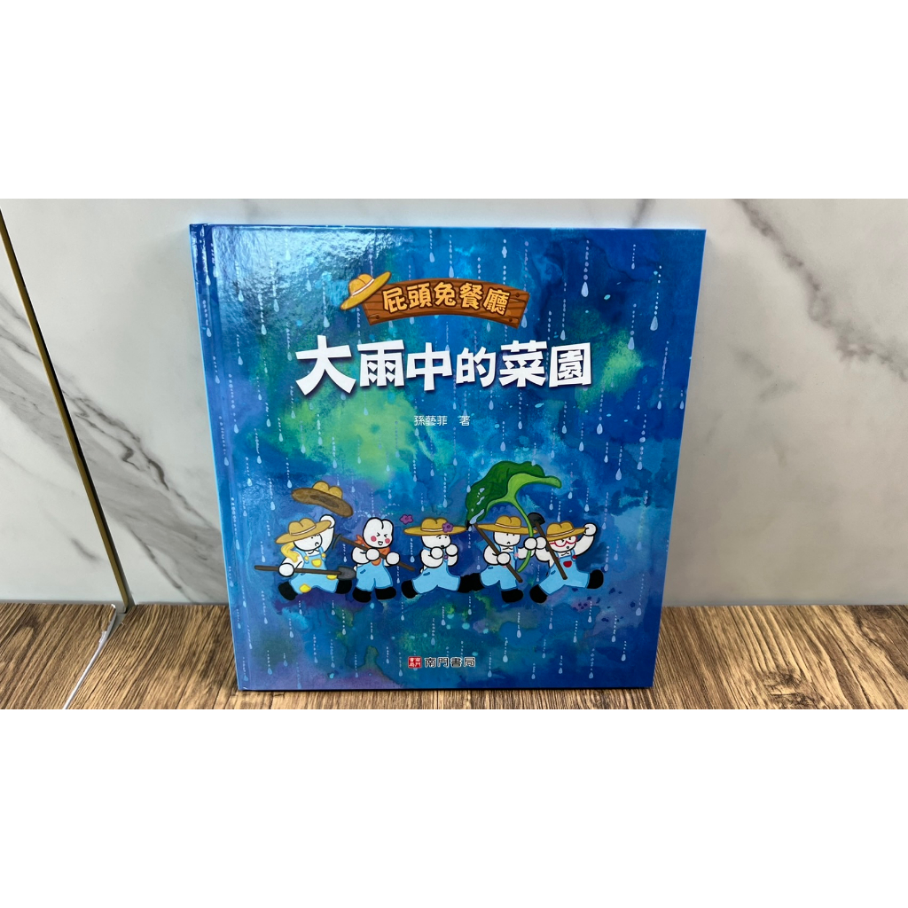 《南門書局》屁頭兔餐廳 4本~ 精裝本, , large