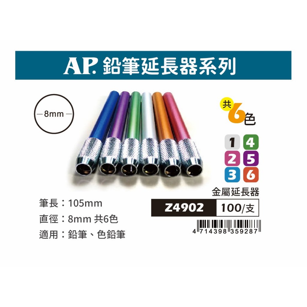 普思AP 鉛筆延長器(多色)Z4902*不挑色, , large
