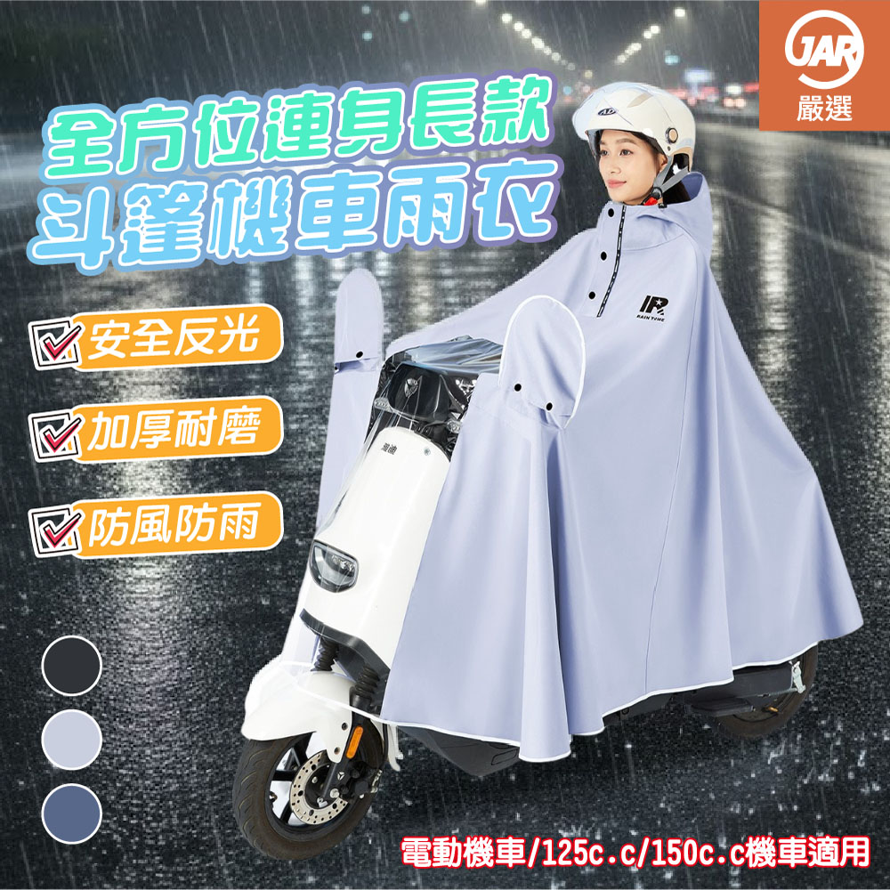 Full-Coverage Long Motorcycle Rain Poncho, , large